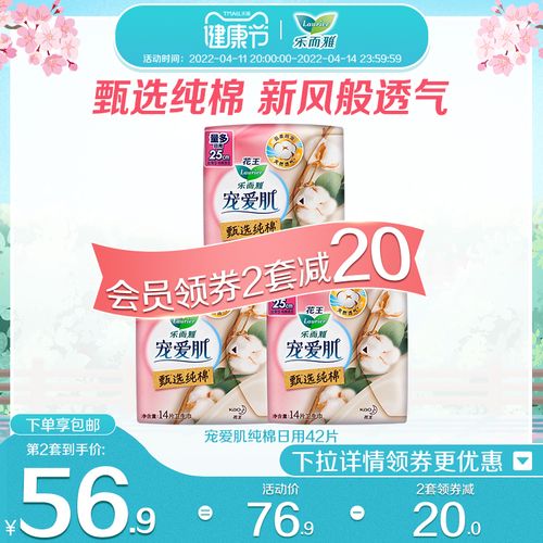 花王乐而雅宠爱肌甄选纯棉系列卫生巾日用42片姨妈巾组合全日用