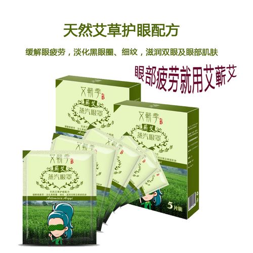 艾蕲季眼罩蒸汽热敷眼罩蕲艾艾草发热眼罩祛除黑眼圈舒缓眼疲劳
