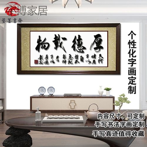 旭日东升山水画艺墨定制厚德载物毛笔手写书法宣纸办公室字画创意挂