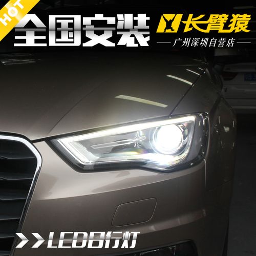 长臂猿专用于奥迪a3大灯总成14-17款高配日行灯双光透镜氙气大灯