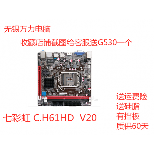 colorful/七彩虹h61u v27 2.9 h61集成主板cf-g6-mx 2.7b 2. 红色