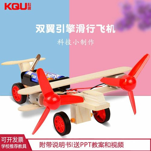 双翼引擎滑行翔飞机儿童趣味科学制作diy学生手工材料益智玩具