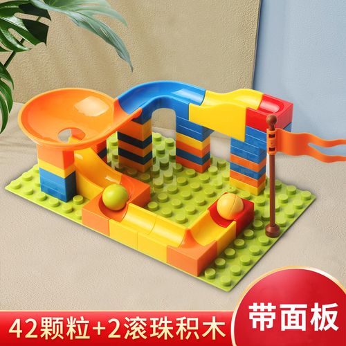 儿童玩具大颗粒滚珠轨道积木拼插益智积木自由拼装3岁以上(44颗粒)