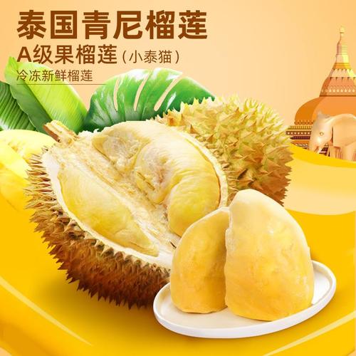 泰国青尼榴莲肉冷冻新鲜有核榴莲肉猫山王冰冻榴莲肉水果榴莲商用