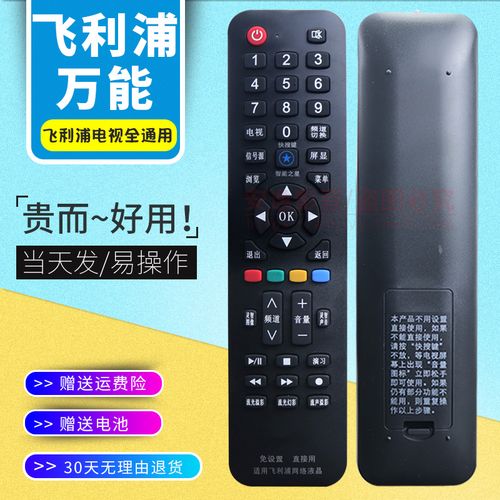 philips/飞利浦通用智能液晶遥控器 万能通用 直接用 免设置 飞利浦
