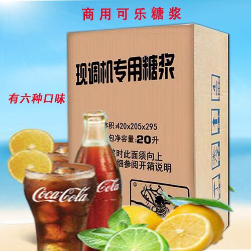 冰速可乐糖浆商用浓缩可口美年达现调机雪碧20升原浆包汉堡店包邮