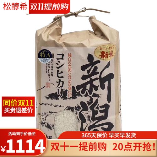 日本新泻大米5kg原装进口鱼沼大米越光米寿司米淡香型