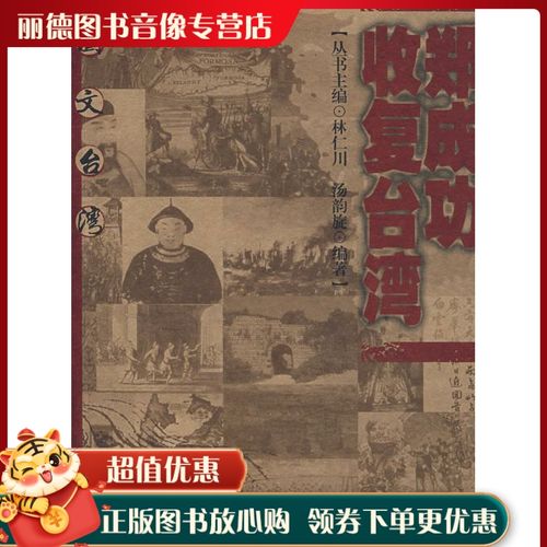 郑成功收复台湾