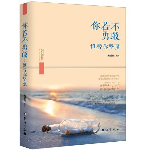 你若不勇敢谁替你坚强将来的你一定会感谢现在拼命的自己青春励志 你