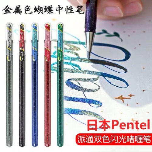 日本pentel派通蝴蝶笔k110高颜值绘画金属双色中性笔1.0手帐水笔