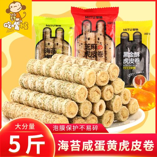 海苔虎皮卷咸蛋黄蛋卷棒海苔卷酥零食休闲蛋黄卷夹心