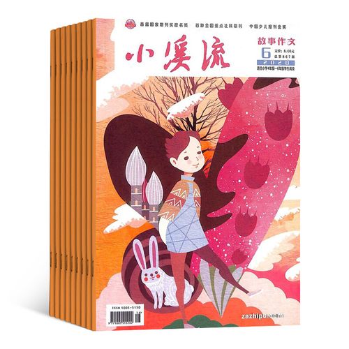 小溪流儿童号原故事作文小学中高年级杂志订阅 2021年5月起订 杂志铺