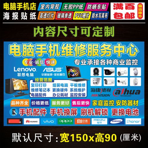 手机电脑维修03a 电脑店维修监控爆屏修复广告海报 贴纸 宣传画