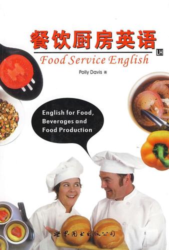 餐饮厨房英语 【正版图书】