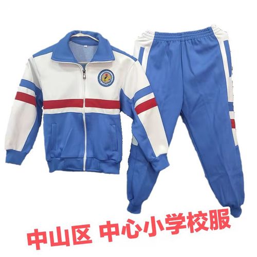大连市中山区中心小学校服 春秋款衣服加裤子涤棉 耐磨不起球现货