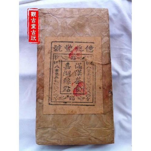 古玩杂项 清朝茶饼收藏 清朝 普洱茶 清朝亿兆丰号老普洱茶 茶砖