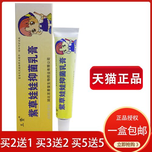 三贤紫草娃娃宝宝抑菌乳膏湿红疹口水诊红屁屁止痒软膏