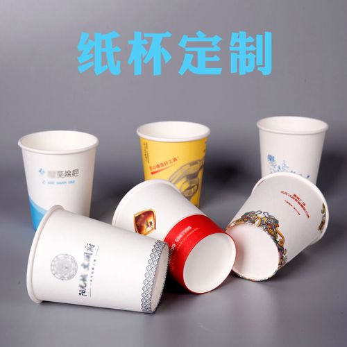 一次性纸杯定制 公司办公用加厚广告一次性9盎司水杯定做加印logo【3
