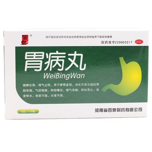 百泉 胃病丸 6g*10袋 健脾化滞理气止呕连锁药店质量保证门店直发