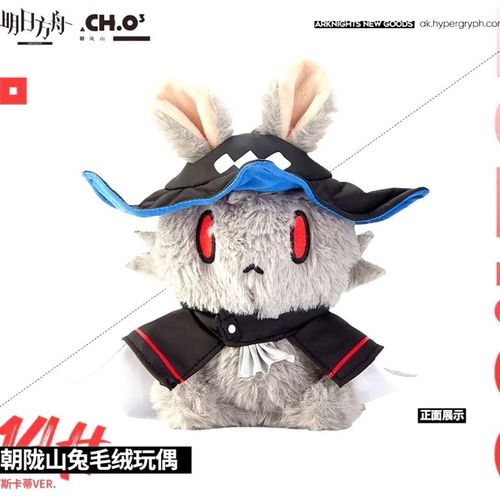 明日方舟—朝陇山兔-斯卡蒂ver.-阿ver.-陈ver.-官方正版