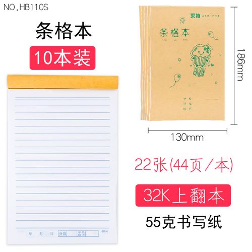 幼儿园小学方格小学生一二三年级统一标准本子 莱特hb110s条格本-10本