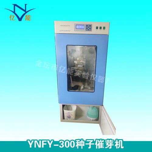 ynfy-300种子催芽机  智能活体菜发芽机 种子发芽箱