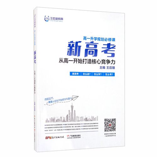 新高考:从高一开始打造核心竞争力