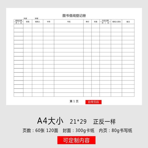 图书借阅登记册图书借还登记本借阅登记簿学校图书馆阅览室物品借