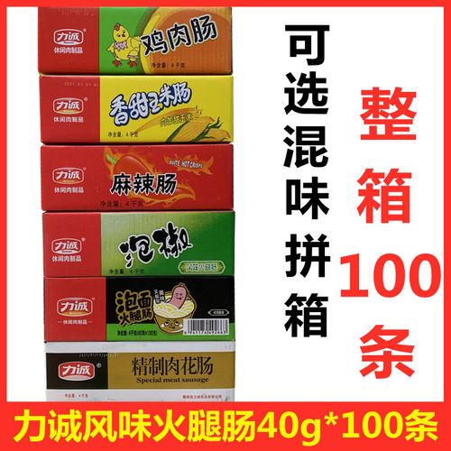力诚火腿肠 整箱100条 麻辣肠 泡椒肠 鸡肉肠  甜玉米香肠 猪肉肠