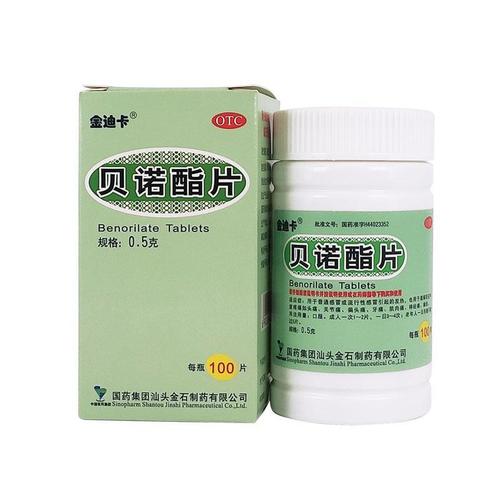 金迪卡 贝诺酯片 缓解头痛关节痛偏头痛牙痛神经痛痛经100片
