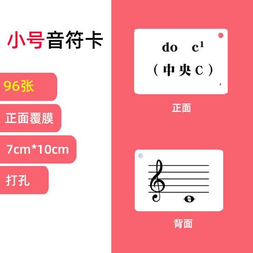 张五线谱卡音符卡音乐启蒙早教闪卡儿童基础教育卡片 小号-音符卡96张