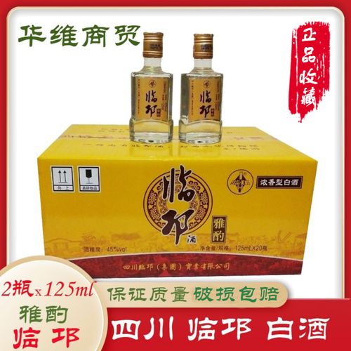 2瓶x125ml四川临邛雅酌45度浓香型白酒收藏小酒版纯粮酒优级白酒