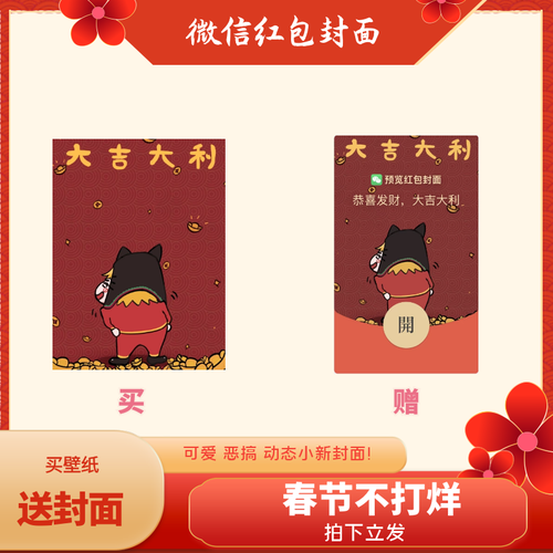 2022小新新年可爱整蛊恶搞vx微信红包封面虎年壁纸送序列号