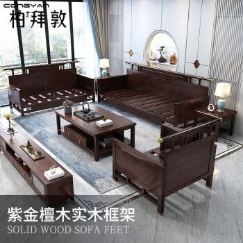 congyan】新中式实木沙发组合紫金檀木软包客厅轻奢家具三人位 1 1 3