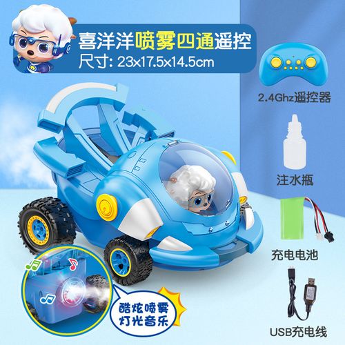 喜洋洋玩具系列 喜洋洋与灰太狼极速号遥控车玩具男孩电动手表遥控