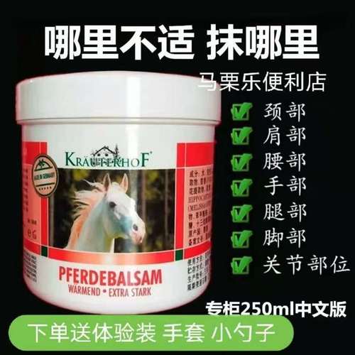 德国正品马栗膏按摩凝胶马膏关节精油身体马粟乐药膏马栗膏250ml