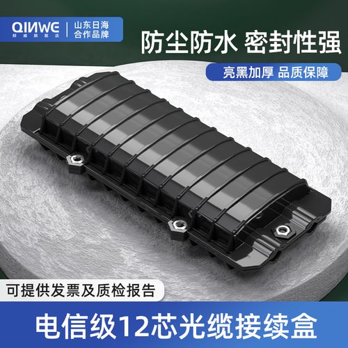 加厚黑亮12芯接头盒电信级2进2出24芯光缆接头包光纤接续盒卧式二进二