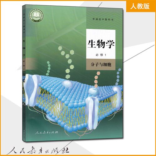 rj人教版2019国家教材委员专家委员会审定 普通高中教科书上课课本