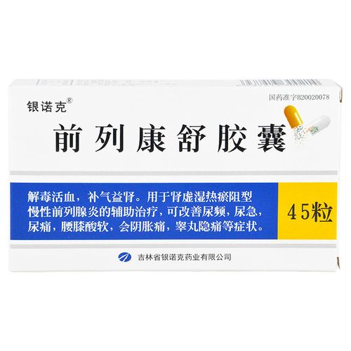 银诺克 前列康舒胶囊 0.