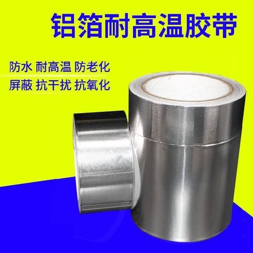 *( qz隔热锡机维修纸铝膜带背纸胶防霉吸油烟锡箔纸排烟管厨房贴