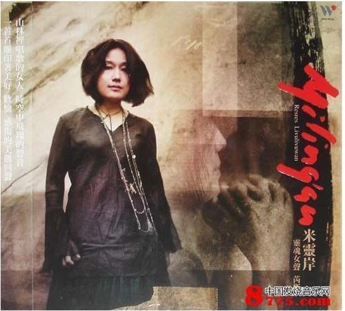 风潮音乐 灵魂女声 芮斯 米灵岸 1cd