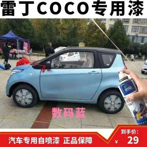 雷丁coco电动车数码蓝色专用自喷漆刮蹭修复手喷漆白色橙色红色漆