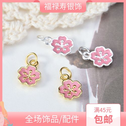 s925纯银滴油配件 粉色小樱花吊坠挂坠 手工diy串珠材料手链配饰