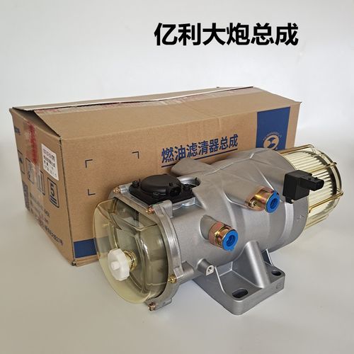 亿利大炮总成适用配件透明杯积水杯柴油滤芯感应放水加热圈电子泵