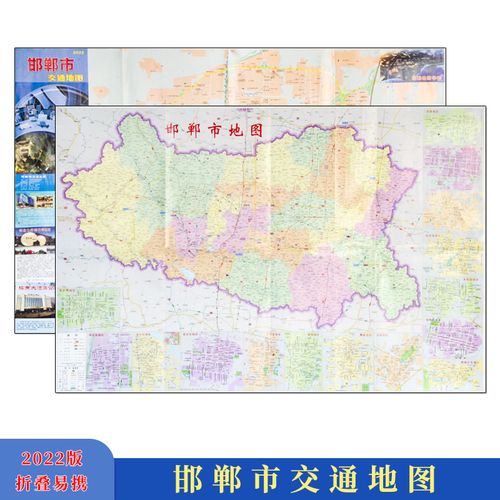 2022版 河北省邯郸市交通地图  湖南地图出版社 折叠地图  方便便携