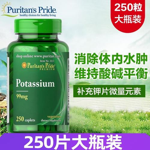 钾片钾元素补充补钾的提高新陈代谢去水肿非粉肿保健品柠檬酸钾片【5