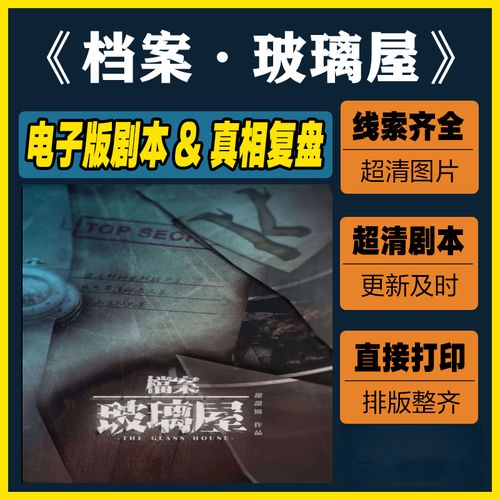 《档案:玻璃屋》