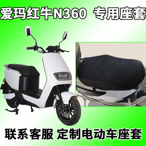 适用于爱玛红牛n360座套电动车am800dqt-18g/10g坐垫套防晒通风垫