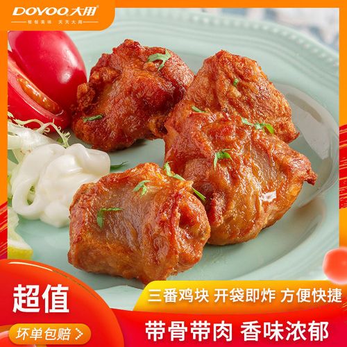 【大用】三番鸡块3袋炸鸡半成品1包油炸冷冻小吃空气炸锅烧烤食材