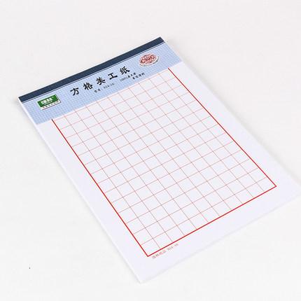 强林信纸924-16方格美工纸草稿纸硬笔书法练习纸信签纸30本包邮